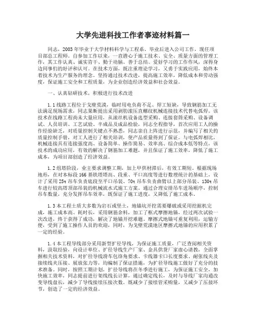 大学先进科技工作者事迹材料