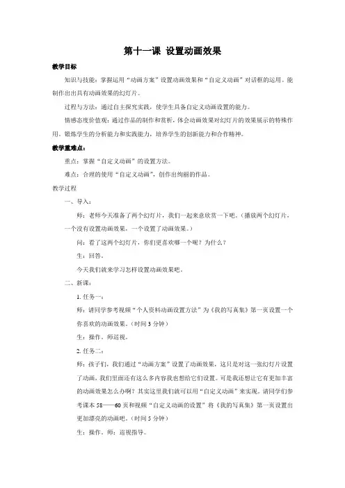 第十一课设置动画效果教案