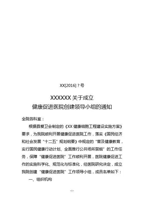 健康促进医院工作领导小组