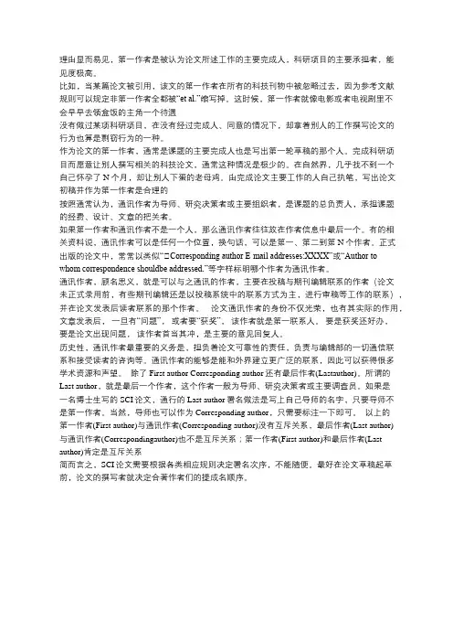 第一作者和通讯作者具体的含义或者潜在的意义是怎么样的呢
