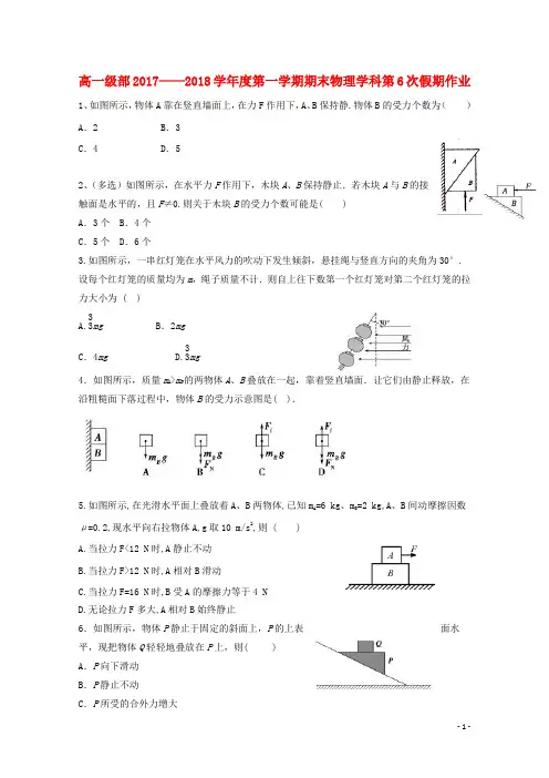 河北省张家口市第四中学2017-2018学年高一物理上学期期末假期作业6