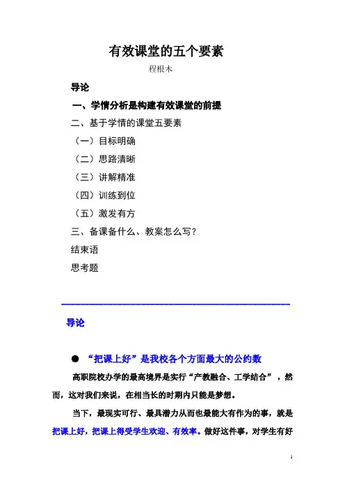 有效课堂的五个要素