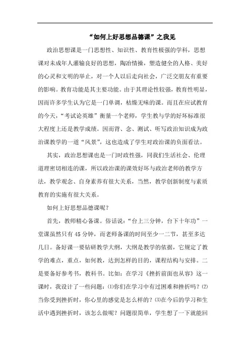 “如何上好思想品德课”