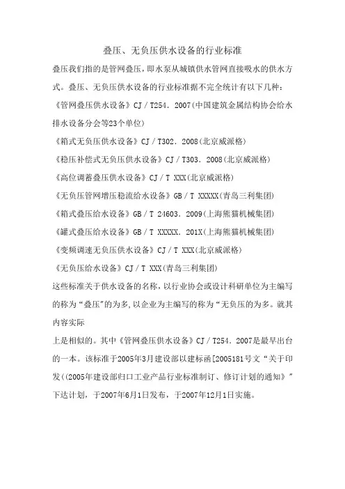 叠压、无负压供水设备的行业标准