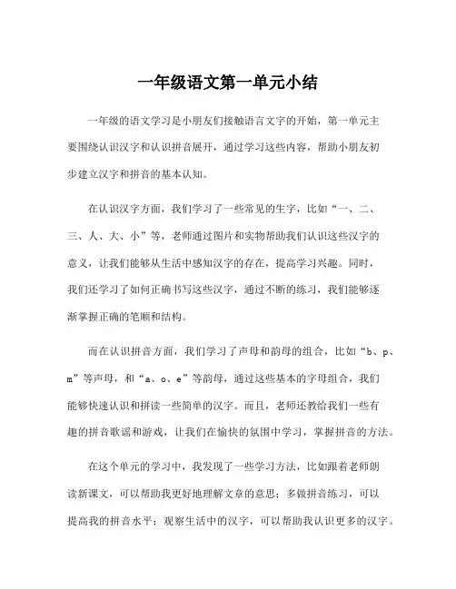 一年级语文第一单元小结