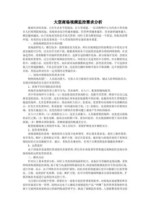 大型商场视频监控需求分析
