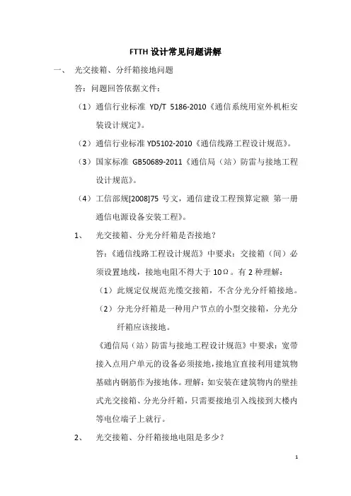 FTTH线路常见问题讲解