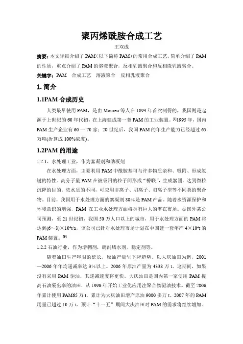 聚丙烯酰胺合成工艺
