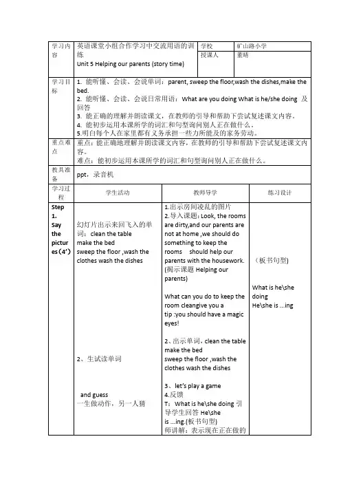 bunit5helpingourparents公开课教案