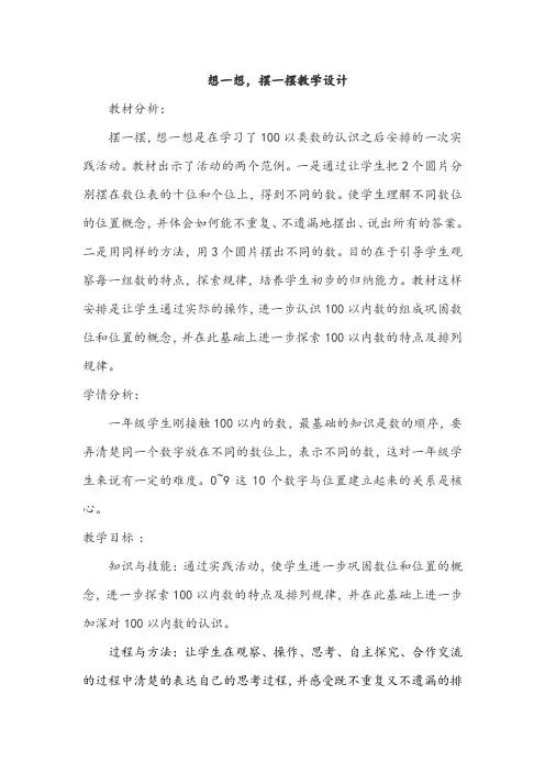 摆一摆,想一想教学设计