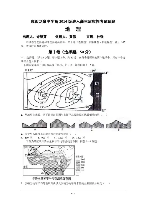 四川省成都市龙泉驿区第一中学校2017届新高三适应性训练地理试题 Word版含答案