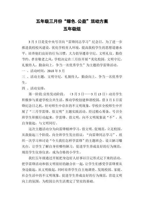 五年级三月份活动方案