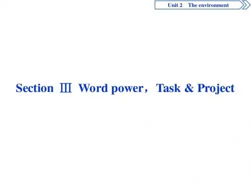 2019-2020新学练考英语同步必修5译林版：Unit 2 The environment Unit 2 Section Ⅲ Word power,Task