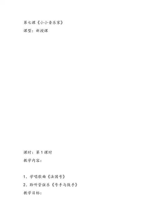 部编小学音乐一年级上《演唱 法国号》王茜课件教案教学设计 一等奖新名师优质公开课获奖比赛人音.d音