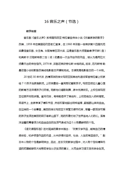 音乐之声(节选)
