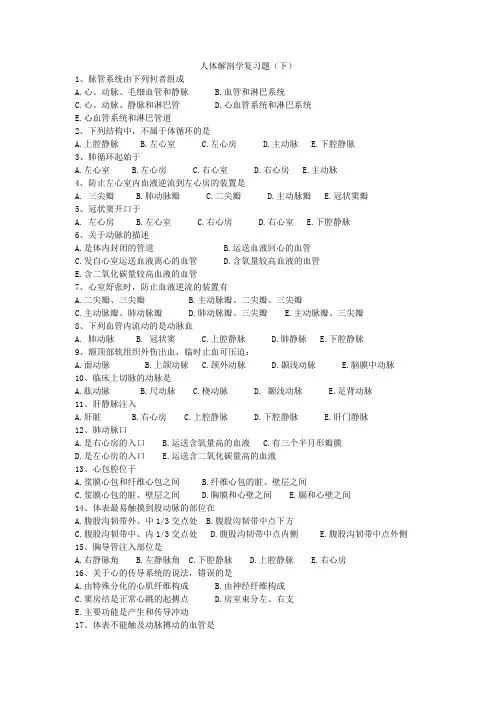 解剖复习思考题下