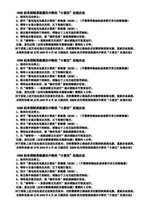 新型HXN5机车通讯中断处理方法