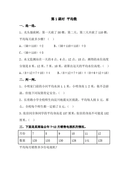 人教版四年级下册数学课堂作业--第八单元  第1课时 平均数
