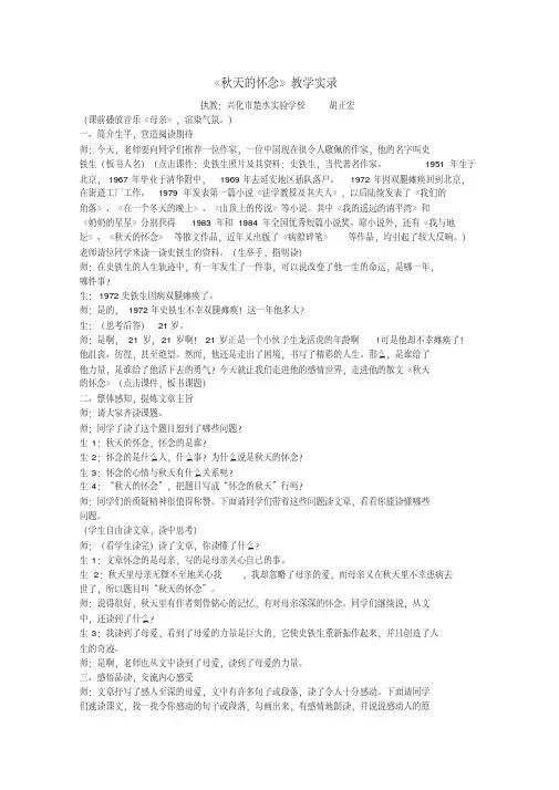 《秋天的怀念》教学实录完美版