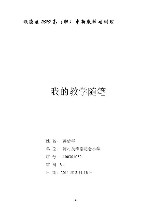 我的教学随笔 2