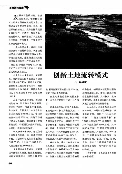 创新土地流转模式