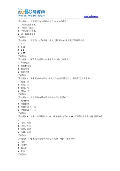 大工18春《电力系统分析》在线作业1