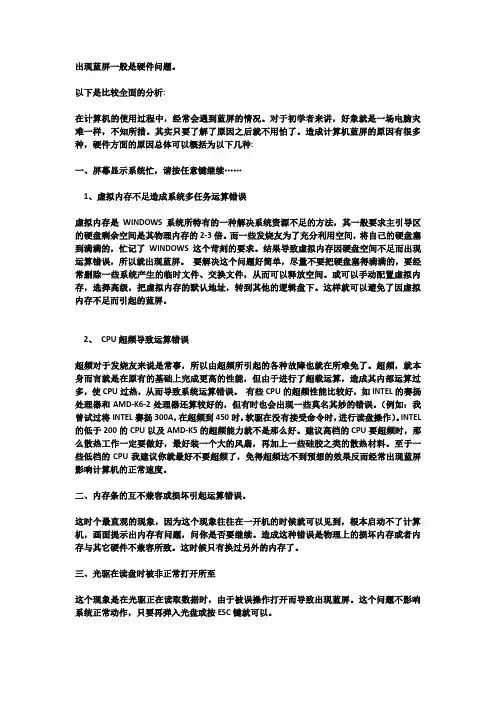 电脑蓝屏解决方法