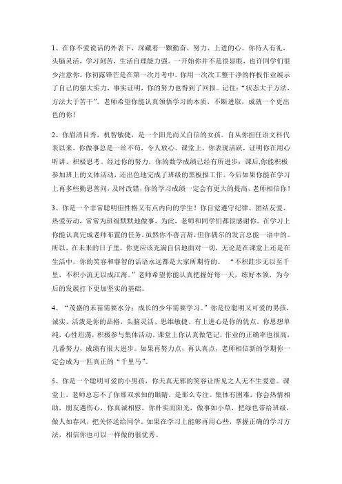 1.初一上学期期末学生评语