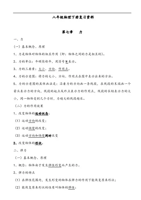 初二物理(下册)复习资料全(完美版)