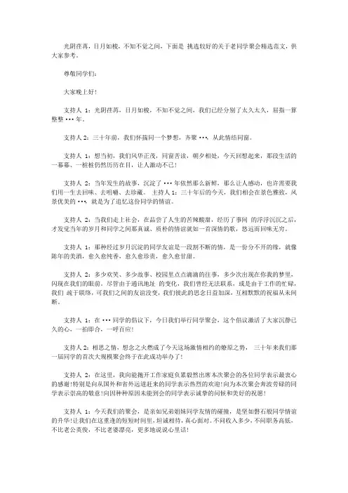 老同学聚会精选范文【精选】