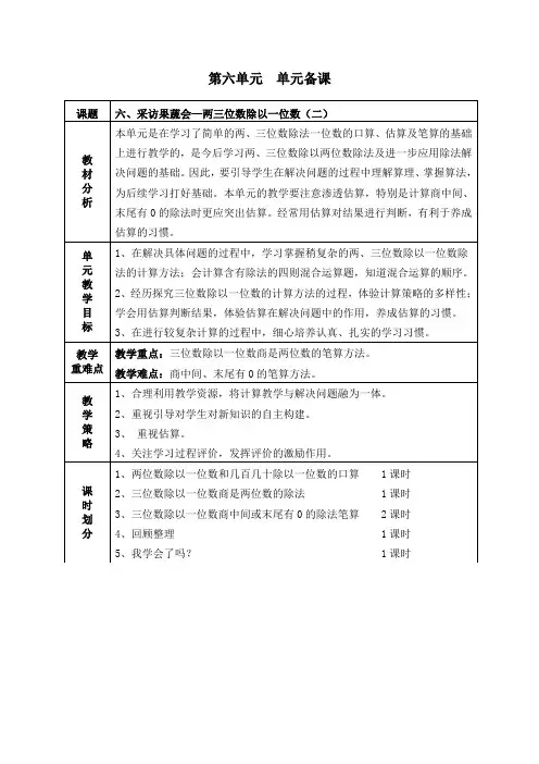 2016.9青岛版三年级上册数学第六单元采访果蔬会——两三位数除以一位数(二)教学设计