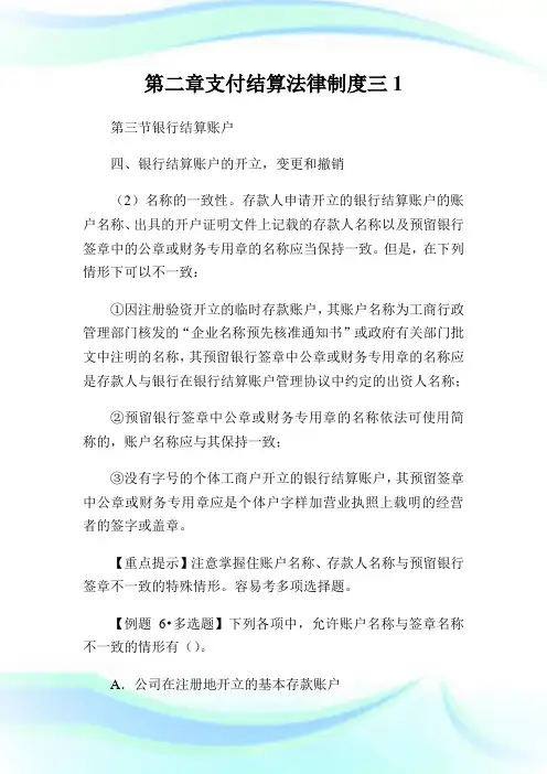 第二章支付结算法律制度三1.doc