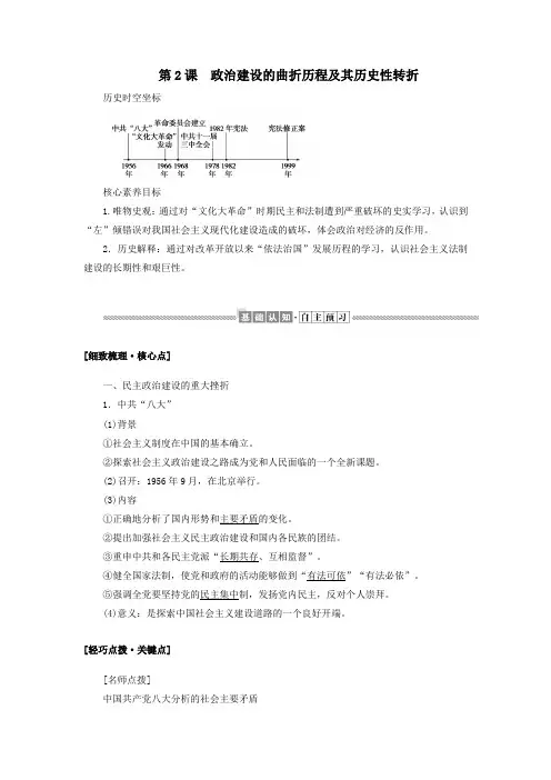 高中历史专题四现代中国的政治建设与祖国统一4.2政治建设的曲折历程及其历史性转折教案含解析人民版必修1