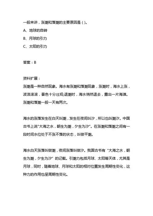 涨潮和落潮的主要原因是