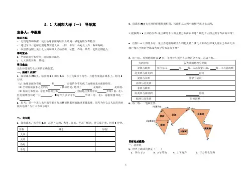 大洲和大洋-导学案