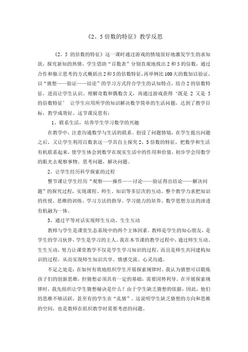 2、5倍数的特征的教学反思