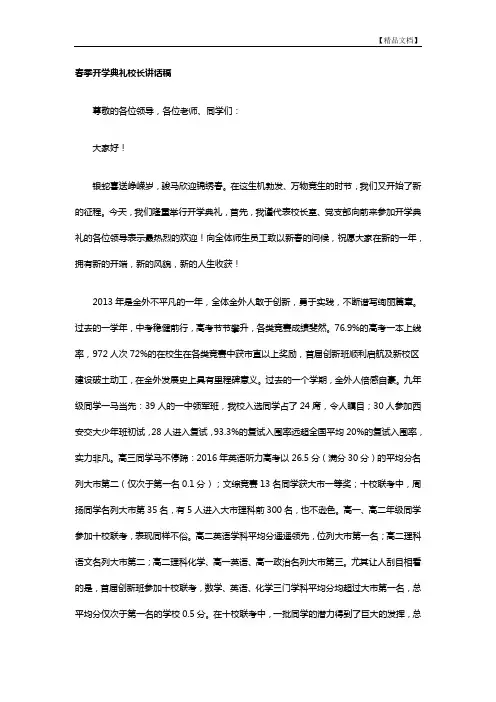 春季开学典礼校长讲话稿 2