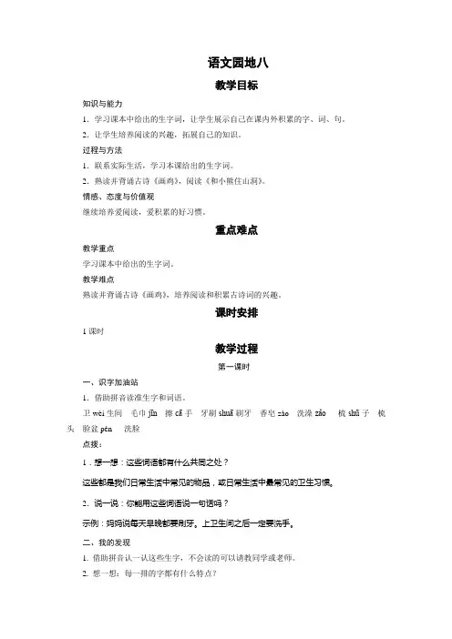 新人教版部编本一年级下册语文语文园地8 教案