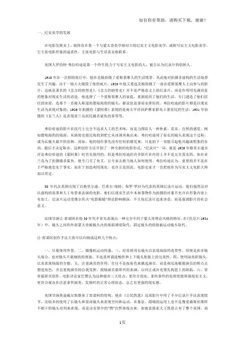 纪实美学的发展