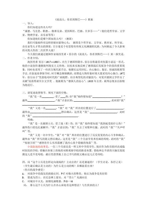 《流浪人你若到斯巴》公开课
