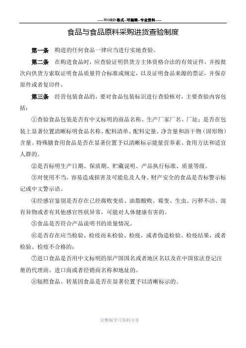 食品与食品原料采购进货查验制度