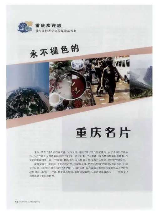 永不褪色的重庆名片