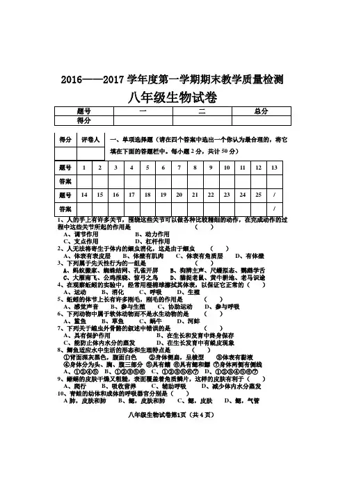 八年级生物试卷含答案