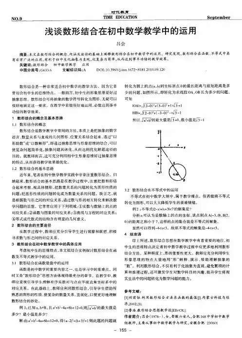 浅谈数形结合在初中数学教学中的运用