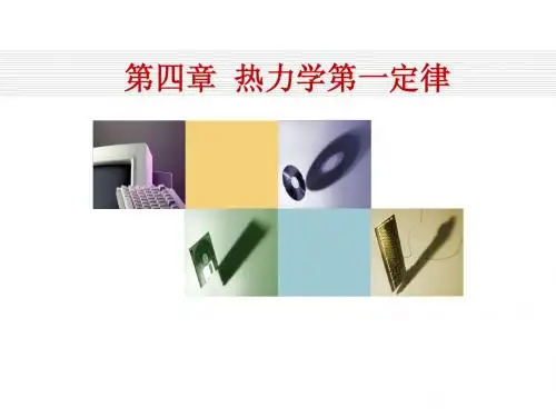 §4.1 可逆与不可逆过程1