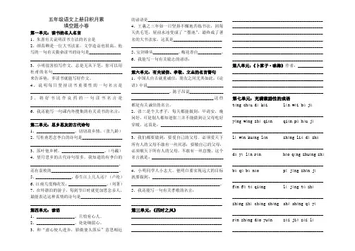 小卷：五年级语文上册日积月累填空题