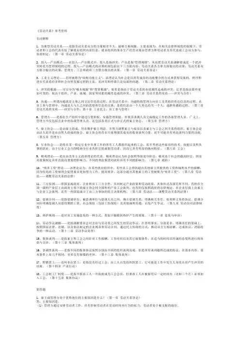劳动关系
