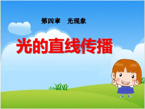 光的直线传播