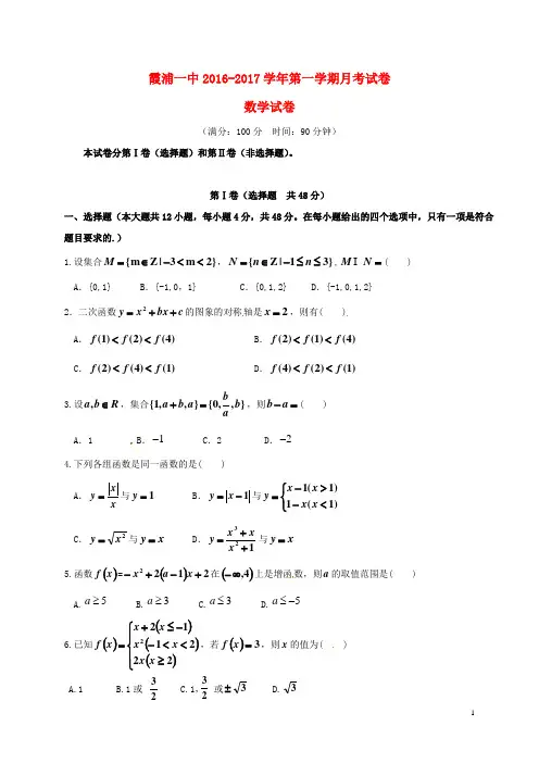 福建省霞浦第一中学2016_2017学年高一数学上学期第一次月考试题