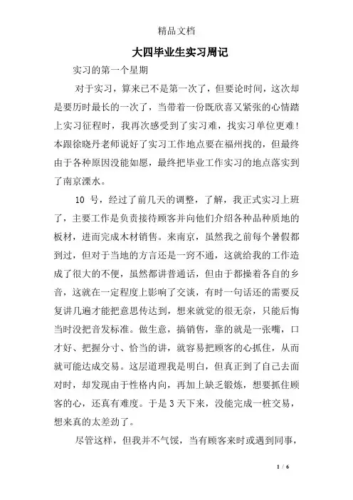 大四毕业生实习周记